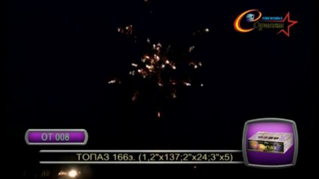 Топаз 166 залпов. www.isalutov.ru тел.: (423) 292-43-53 смотреть онлайн