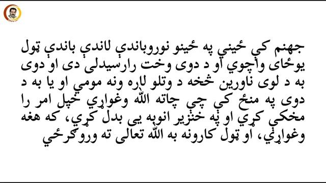 پښتو | الله تعالی به د تودوخې درجه ۱۵۱ درجو ته لوړه کړي смотреть онлайн
