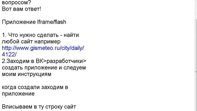 Как сделать своё приложение в ВК. смотреть онлайн