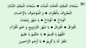 Зикры Таравиха последних 10 дней Рамадана.
