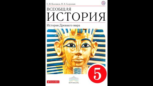 § 31 Появление греческих колоний смотреть онлайн