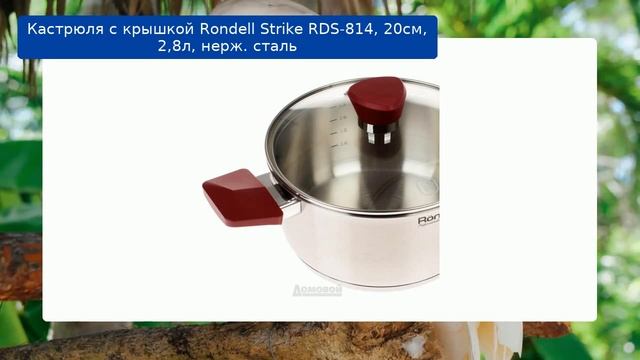 Кастрюля с крышкой Rondell Strike RDS-814, 20см, 2,8л, нерж. сталь обзор смотреть онлайн