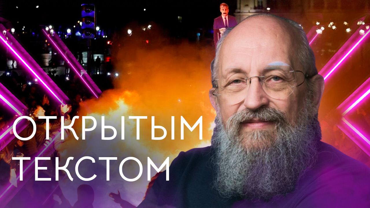 Открытым текстом с Анатолием Вассерманом. Выпуск от 19.03.2023 смотреть онлайн