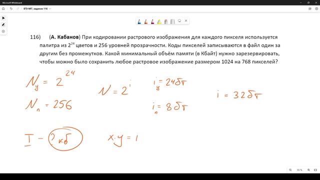 Решение ЕГЭ №7 Графика по информатике | Сборник К. Ю. Полякова №116 смотреть онлайн