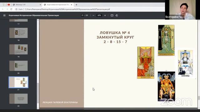 Ловушки в дате рождения. Ловушка № 1. смотреть онлайн