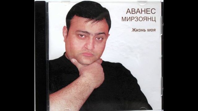 Аванес Мирзоянц - Поздней осенней порой смотреть онлайн