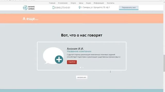 Сайт для компании "Бизнес-Сервис" смотреть онлайн