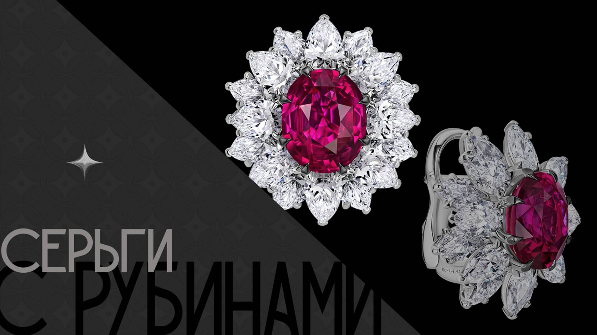 Серьги с рубинами и бриллиантами | Earrings With Rubies And Diamonds
