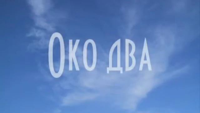 Око всевидящее смотреть онлайн