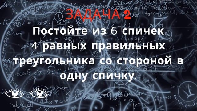 Головоломки со спичками ? Логические задачи для детей ? смотреть онлайн
