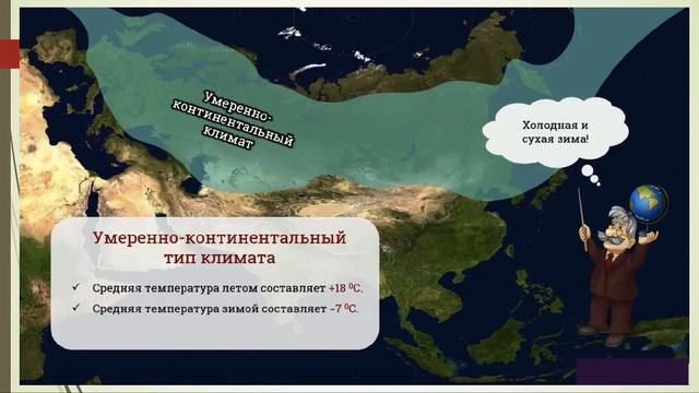 Урок географии климат Евразии.mp4