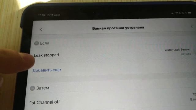 Защита от протечки воды (Умный дом) смотреть онлайн