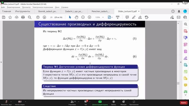 Лекция по МатАнализу 3 01.12.2022 смотреть онлайн