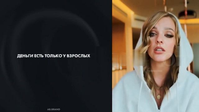 ВЗРОСЛАЯ ПОЗИЦИЯ - УРОК AB BRAND | САША БЕЛЯКОВА | SASHA BELAIR #медитациябелякова #сашабелякова