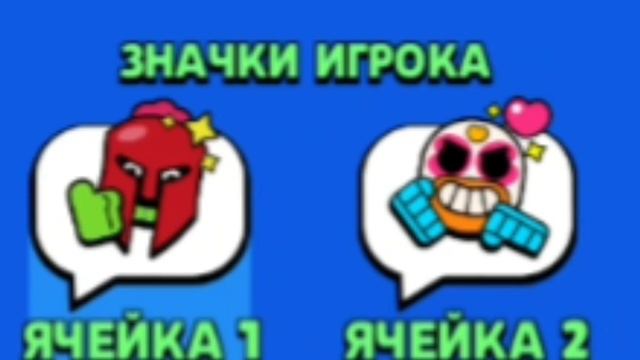 Новые значки! Новый бравлер? Эль Коразон! смотреть онлайн