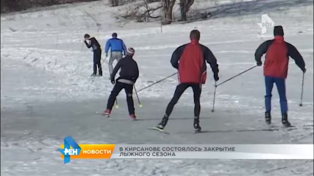 В Кирсанове состоялось закрытие лыжного сезона смотреть онлайн
