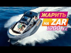 НАДУВНАЯ ЯХТА с Комфортом EMIRATES Airlanes: Итальянский RIB  ZAR Imagine 130 Обзор.