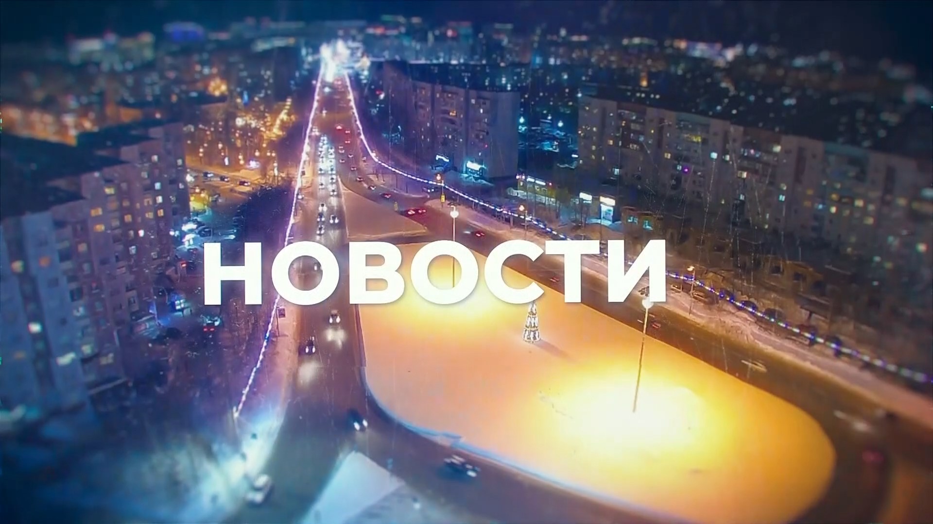 #НародныеНовости 24.12.22 смотреть онлайн