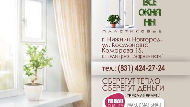 Пластиковые & деревянные евроокна "Все окна НН" смотреть онлайн