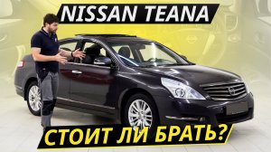 Достойная альтернатива Камри? Nissan Teana | Подержанные автомобили