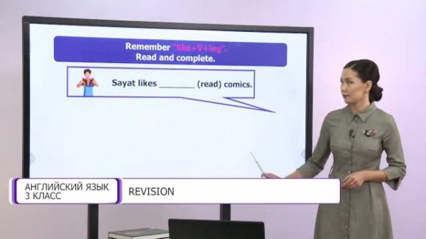 Английский язык. 3 класс. Revision /12.02.2021/