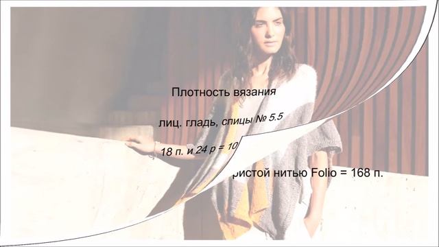 Накидка с широкими полосами смотреть онлайн