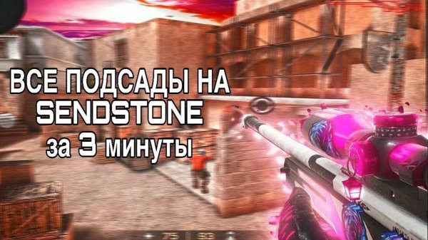 ВСЕ ПОДСАДКИ НА СЕНДСТОУНЕ ЗА 3 МИНУТЫ!!!😱😱😱