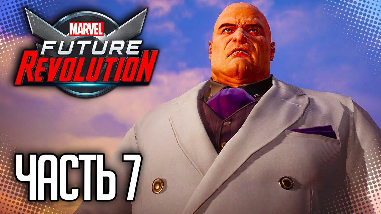 Marvel Future Revolution Прохождение на русском |#7| - БОСС КИНГПИН