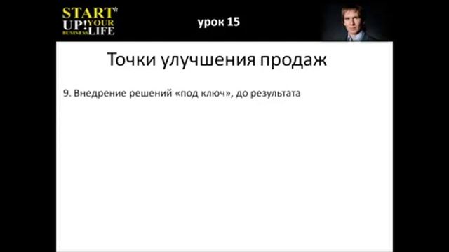 15 Точки увеличения продаж смотреть онлайн