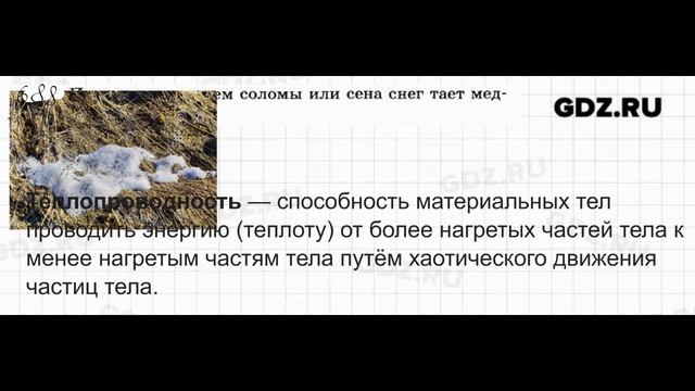 № 688 - Физика 7-9 класс Пёрышкин сборник задач смотреть онлайн