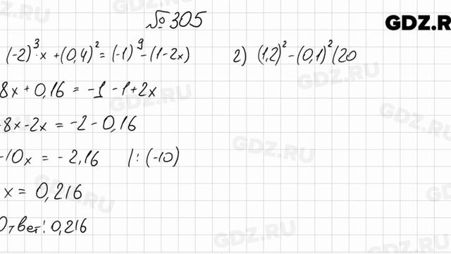 № 305 - Алгебра 7 класс Колягин смотреть онлайн