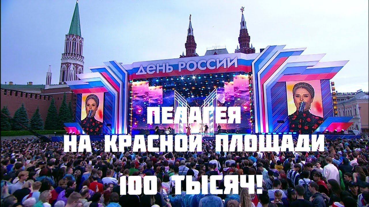 ПЕЛАГЕЯ — «Ой, да не вечер» на Красной Площади смотреть онлайн