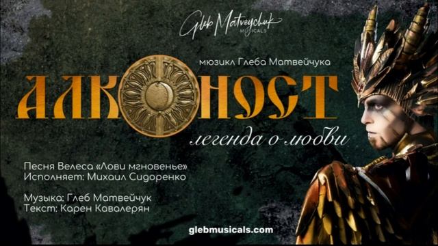 Обзор на мюзикл "Алконост: легенда о любви". А где любовь-то? смотреть онлайн