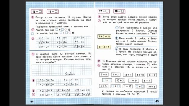 Математика рабочая тетрадь 1 класс 2 часть стр. 45 № 2 смотреть онлайн