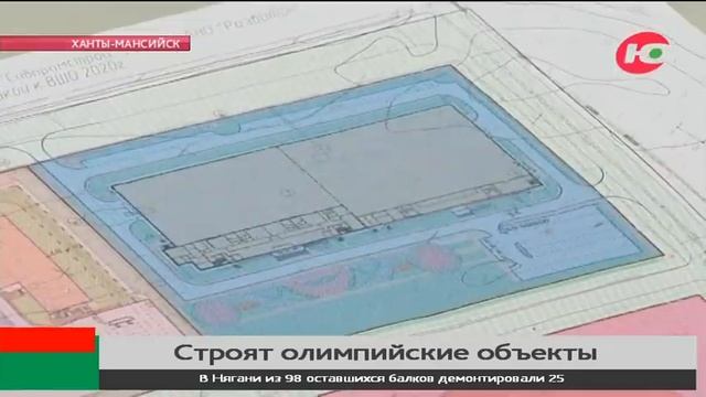 В Ханты-Мансийске началась большая олимпийская стройка смотреть онлайн