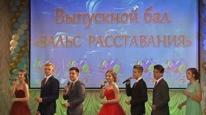 Спасибо вам учителя - Песня на выпускной, последний звонок