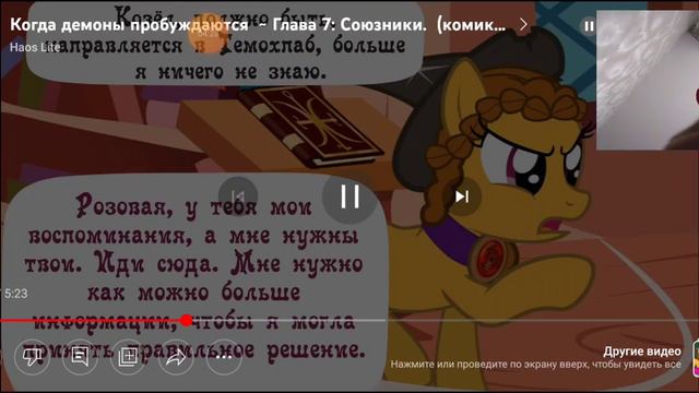 реакция на комикс когда демоны пробуждаються глава 7 союзники.( флатершай согласиться на зделку?). смотреть онлайн