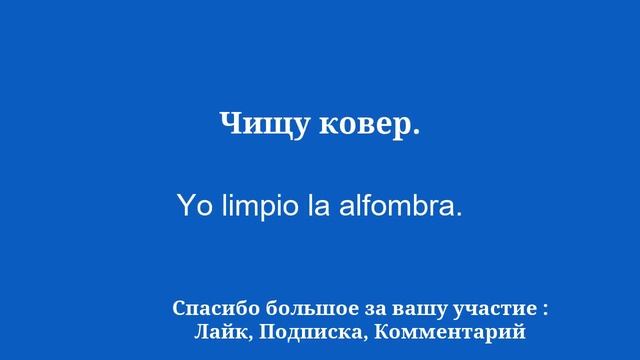 Выучите испанские повседневные слова смотреть онлайн