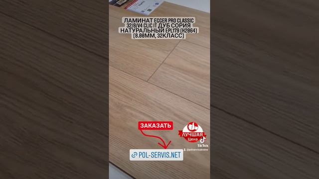 Влагостойкий немецкий ламинат Эггер купить в Днепре от ПОЛ СЕРВИС смотреть онлайн