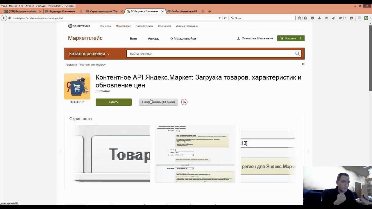 Контентное API Яндекс.Маркет: Установка решения смотреть онлайн