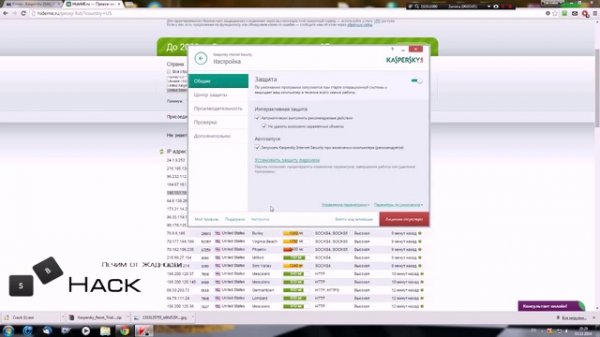 Активация Kaspersky через прокси (Полная версия)
