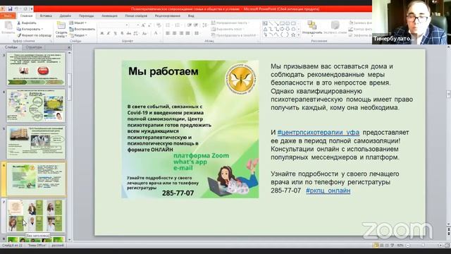 Психотерапевтическое сопровождение семьи и общества в условиях пандемии (региональный опыт) смотреть онлайн