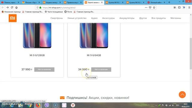 Заработай на Xiaomi Mi 9 или Получи Авиабилет в Подарок