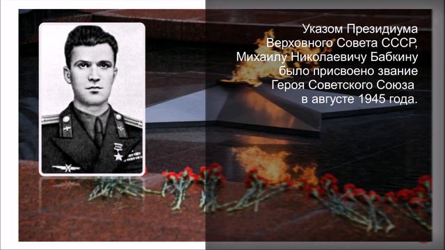 Герой СССР Михаил Бабкин смотреть онлайн