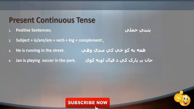 present continuous tense in pashto English to pashto grammar смотреть онлайн