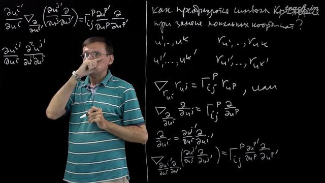 Пенской А.В. - Классическая дифференциальная геометрия.Лекции - 8. Символы Кристоффеля смотреть онлайн