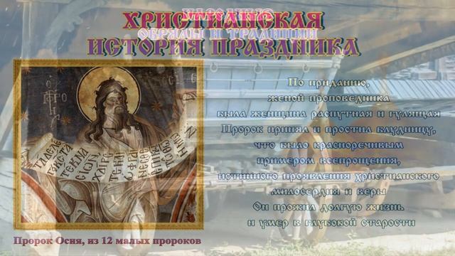 «Осия Колесник» или «Осий-осенний» ? 30 октября #православие #народныйпраздник #житиясвятых смотреть онлайн