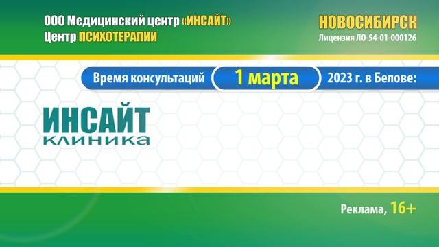 Новосибирский Медицинский Центр «ИНСАЙТ» смотреть онлайн