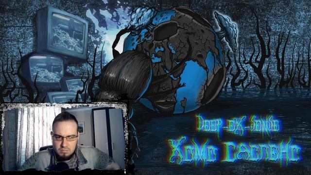 Реакция на DEEP-EX-SENSE - ХОМО САСПЕНС / Не всем зайдет !