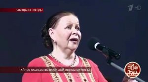 Тайное наследство любимой певицы Брежнева. Пусть говорят. Выпуск от 26.08.2019